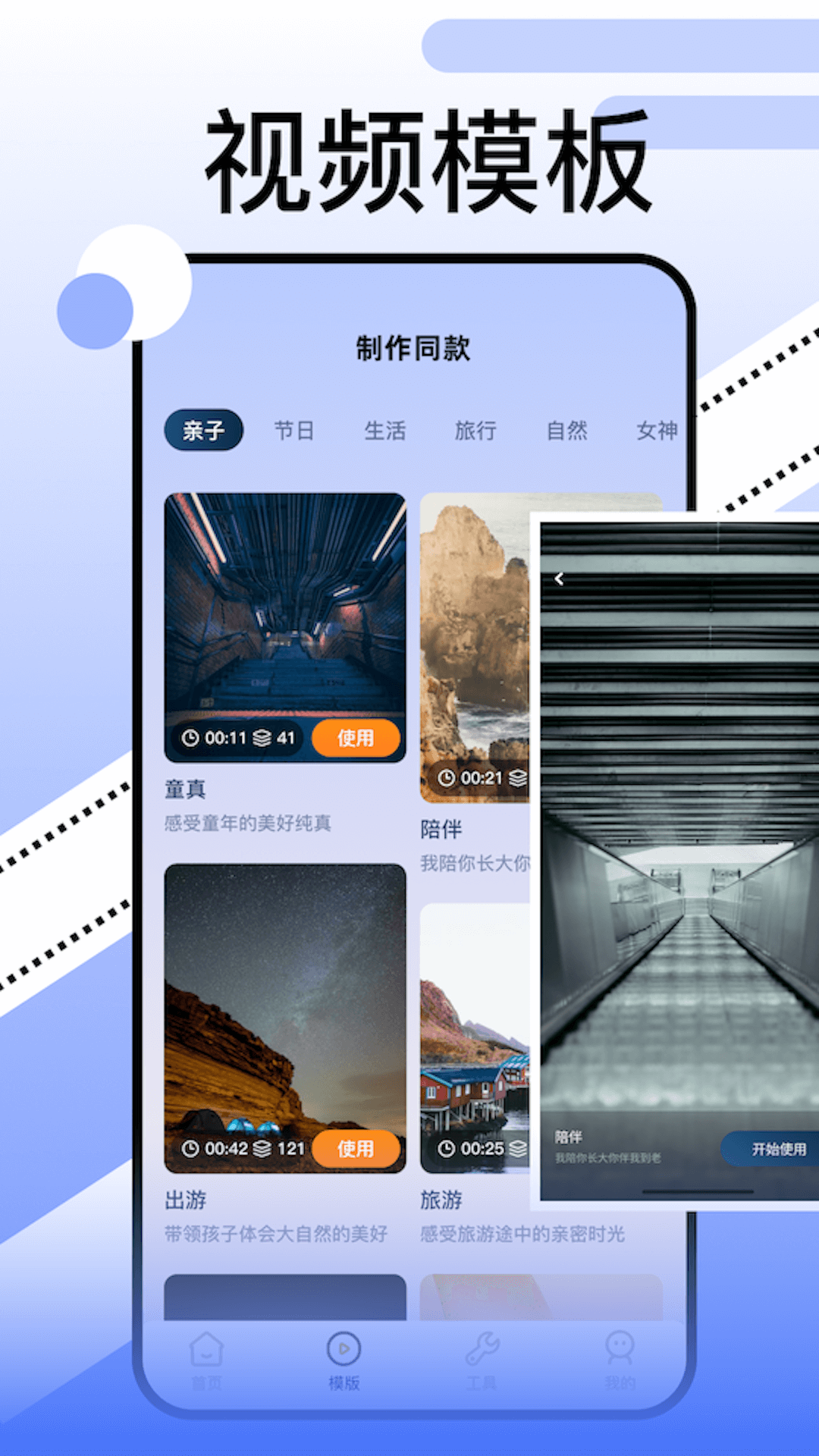 369视频编辑软件封面