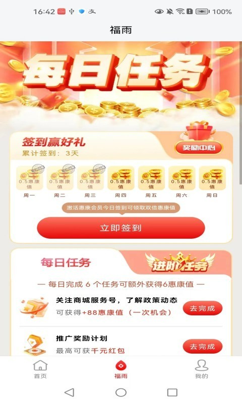 云惠联商软件封面