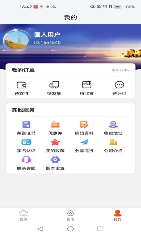 云惠联商软件封面