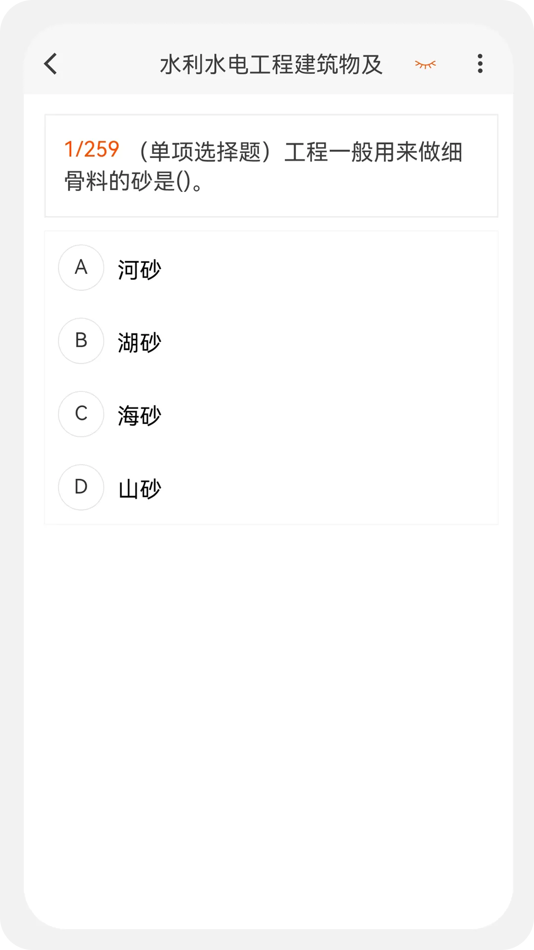 二级建造师新题库软件封面