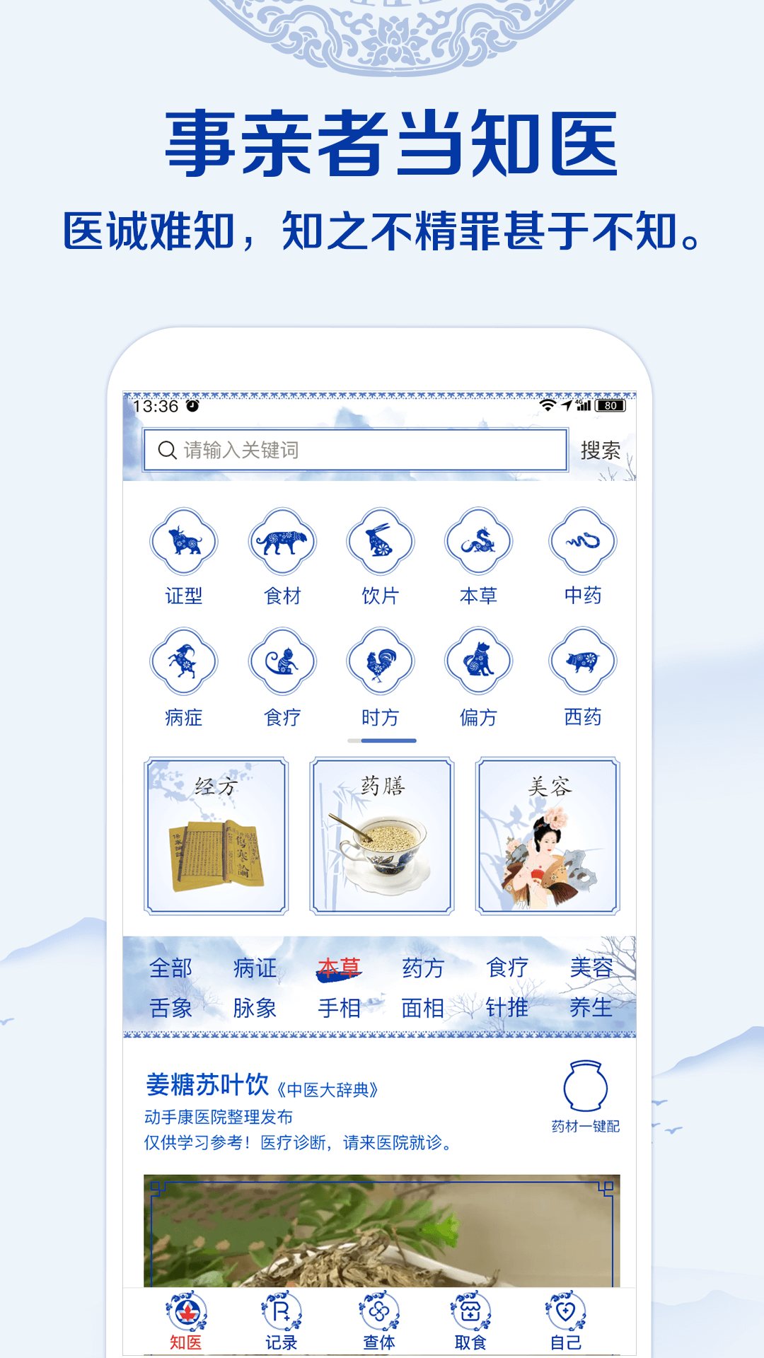 知医软件封面