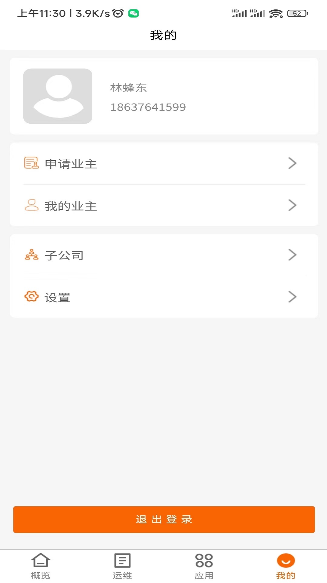 咪网云助手软件封面