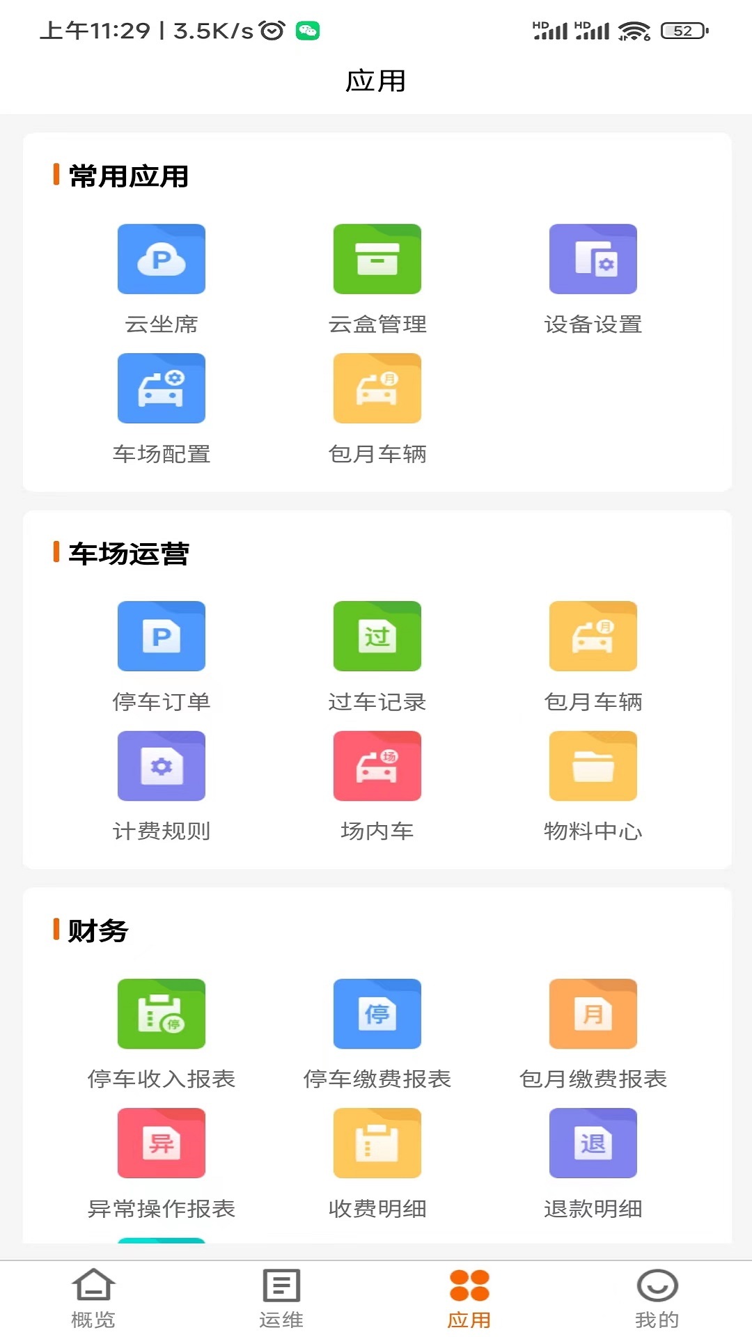 咪网云助手软件封面