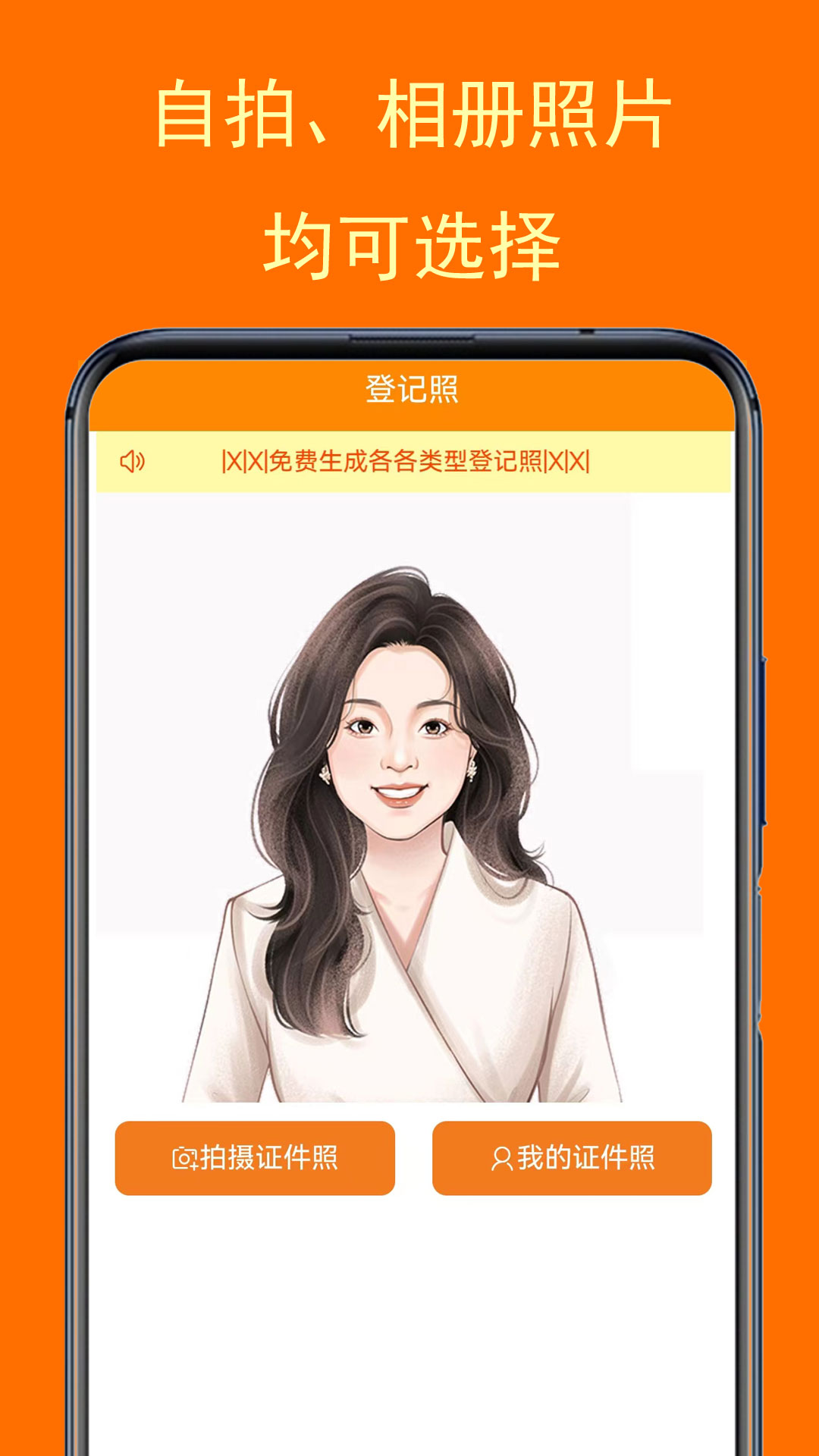 一键登记照软件封面