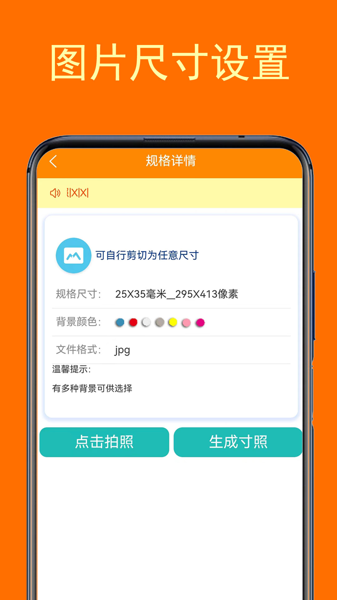 一键登记照软件封面