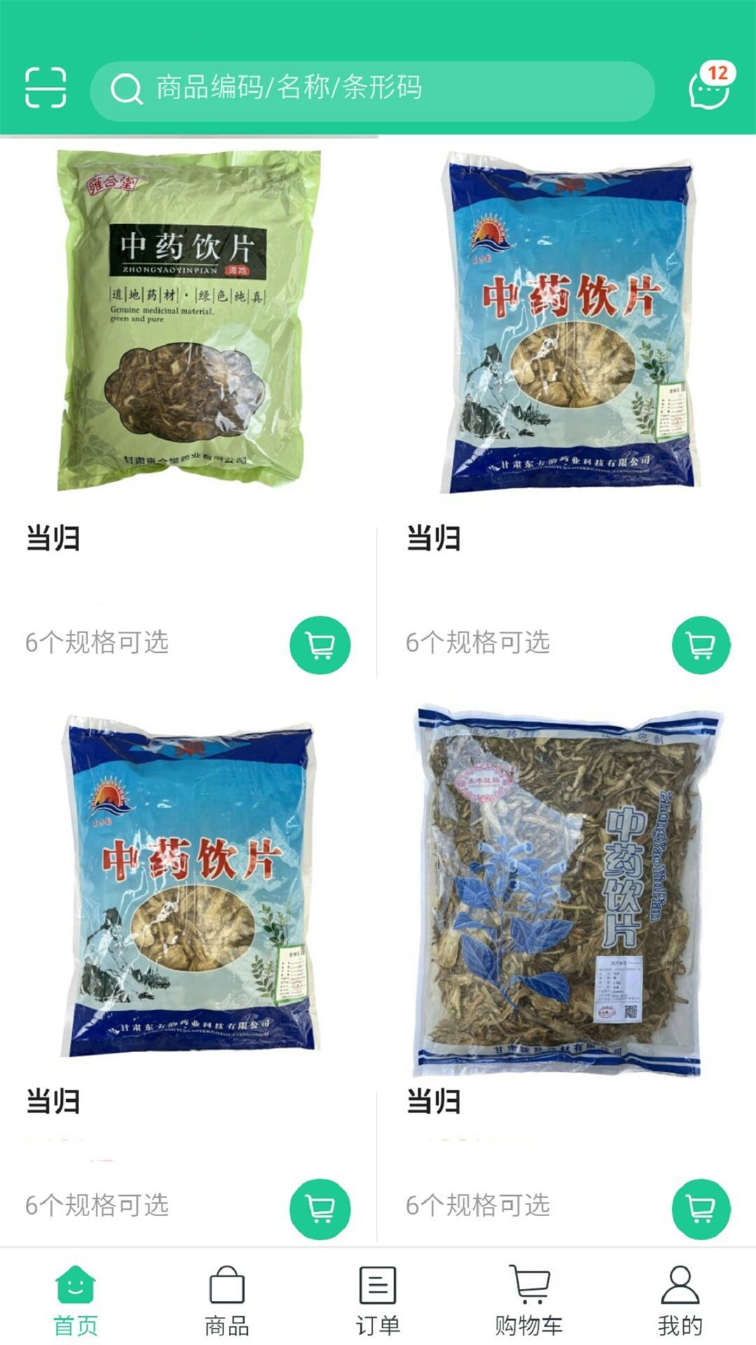 陇药健康软件封面