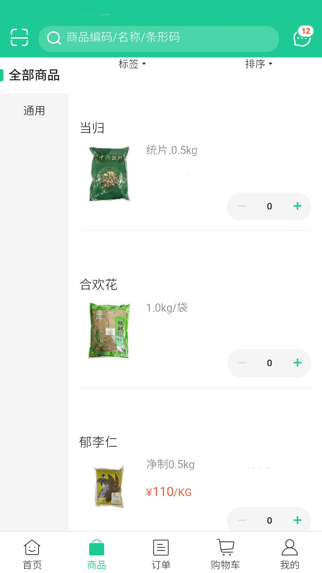 陇药健康软件封面