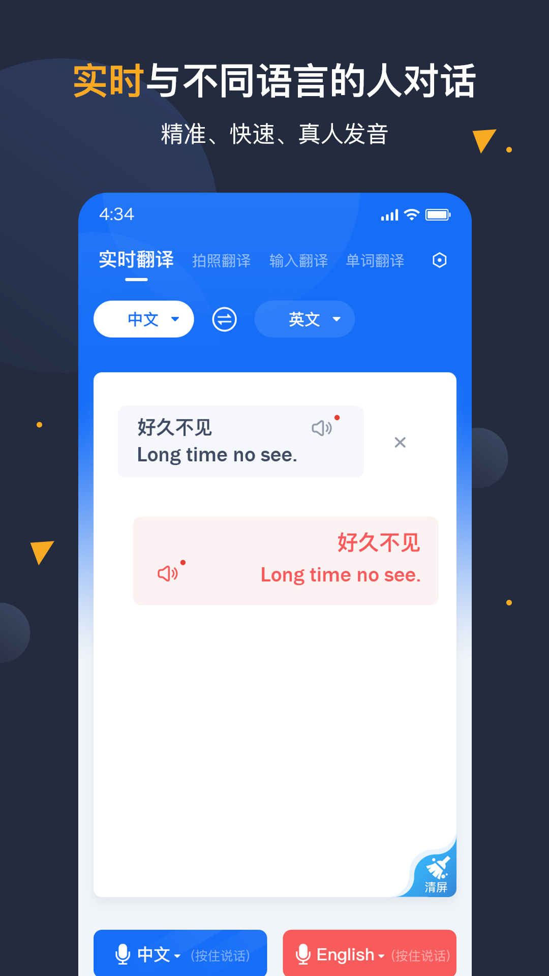 安卓翻译官软件封面