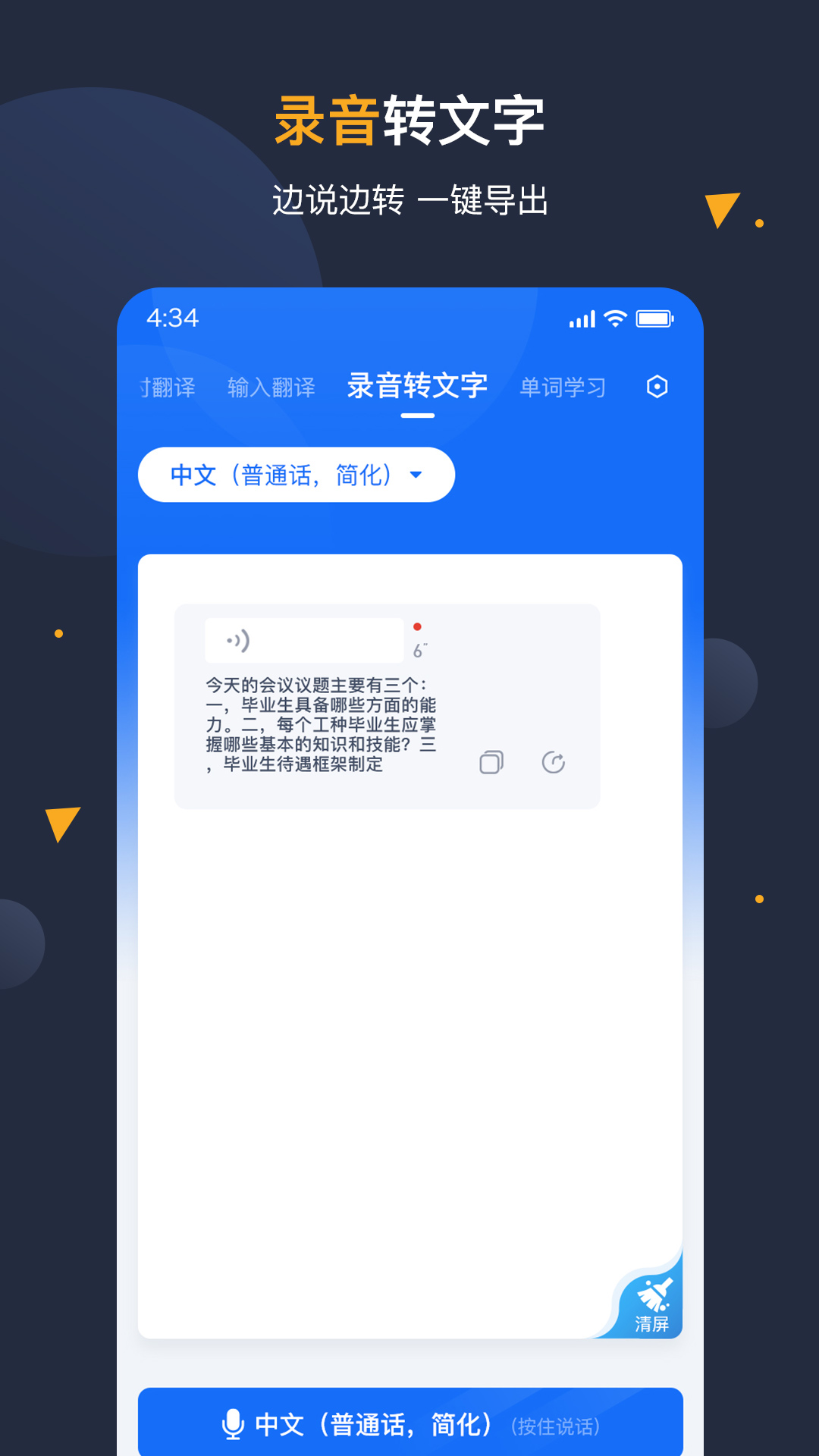 安卓翻译官软件封面