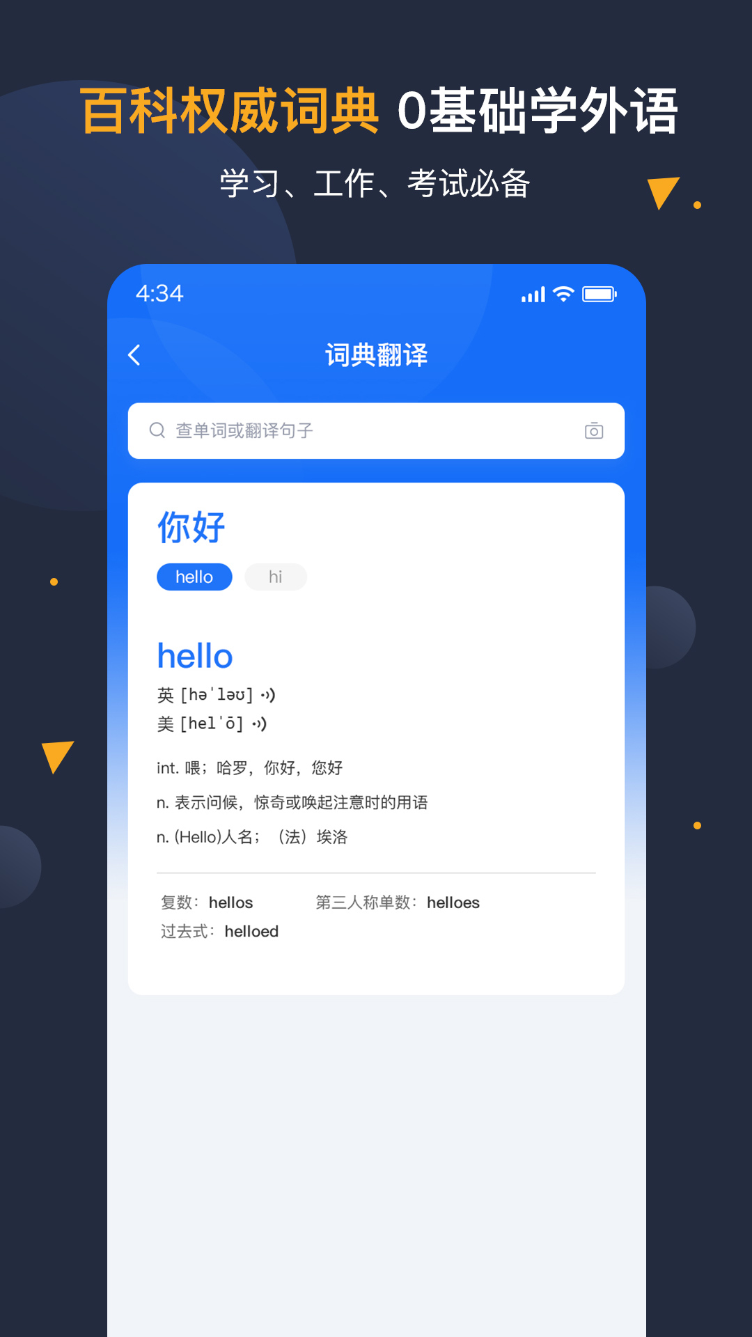 安卓翻译官软件封面