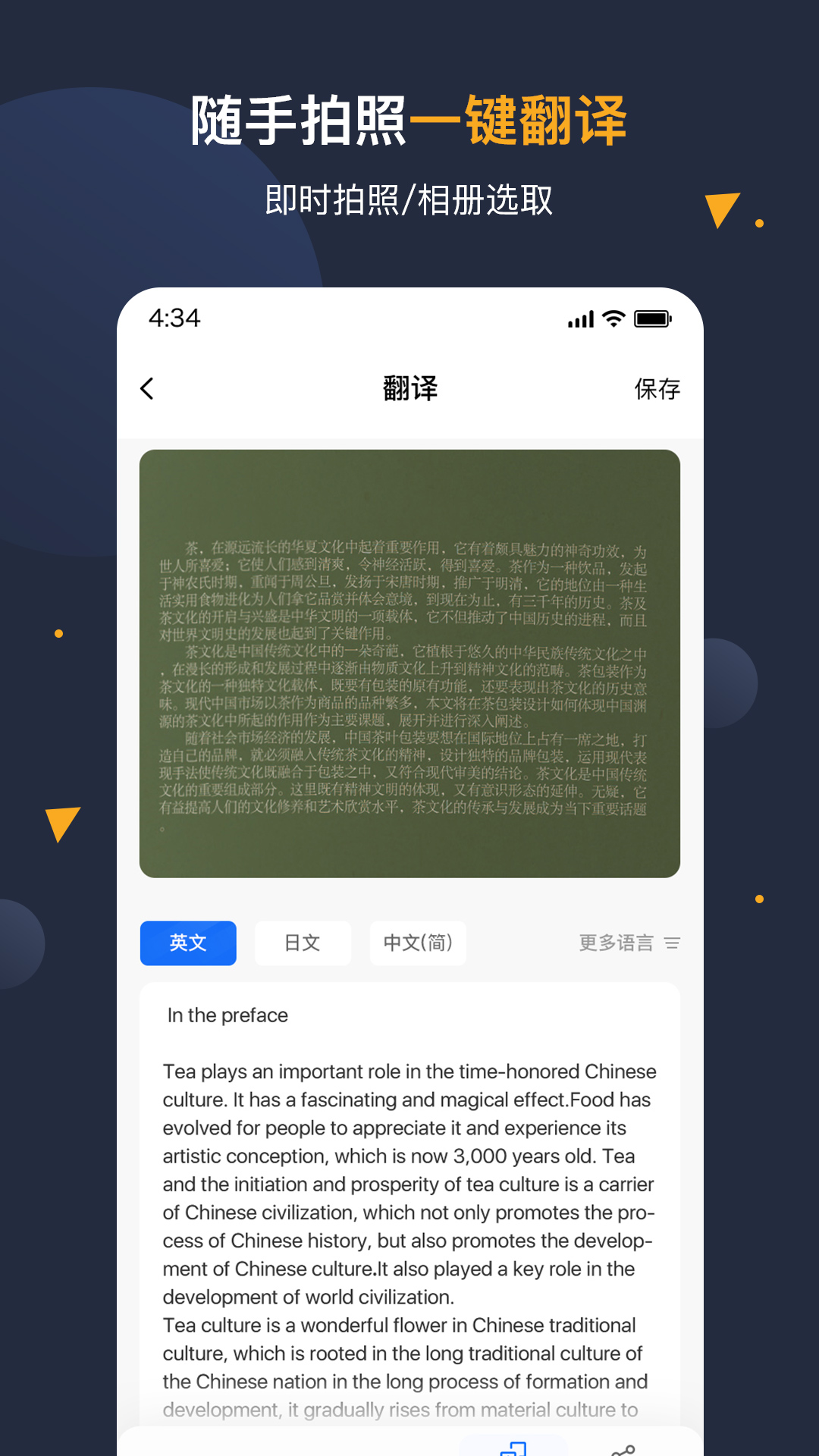 安卓翻译官软件封面