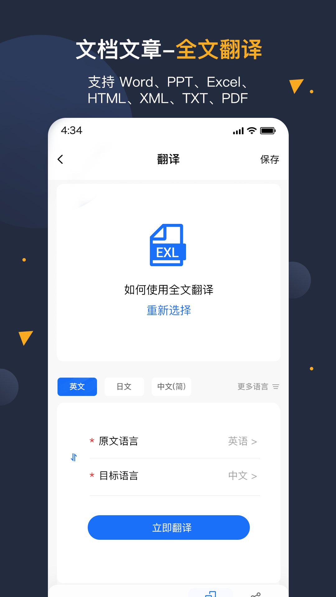 安卓翻译官软件封面
