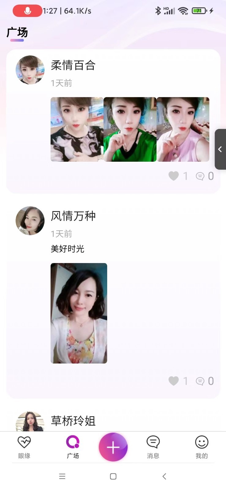 好逑软件封面