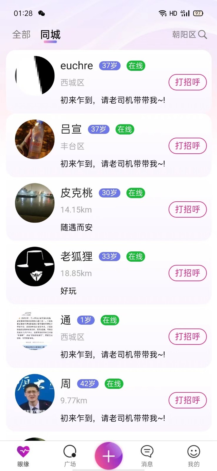 好逑软件封面