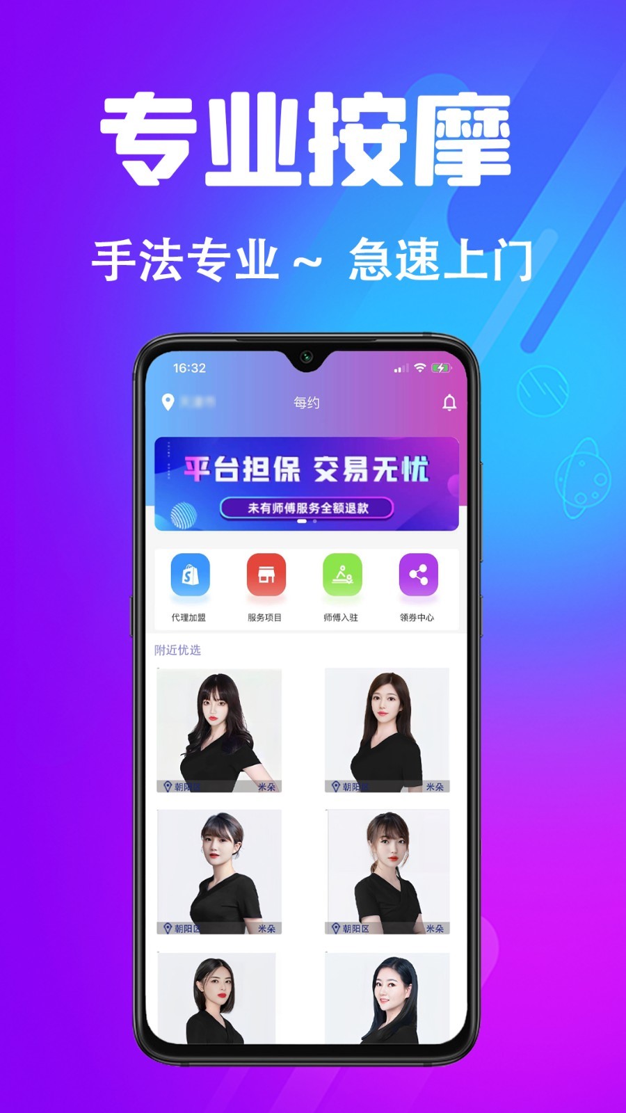 每约软件封面