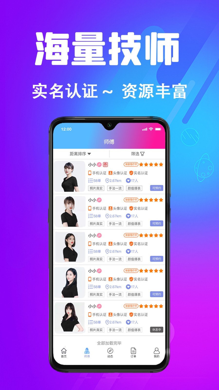 每约软件封面