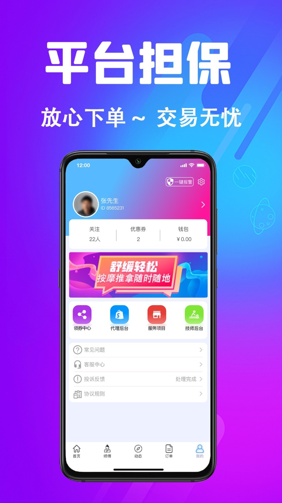 每约软件封面