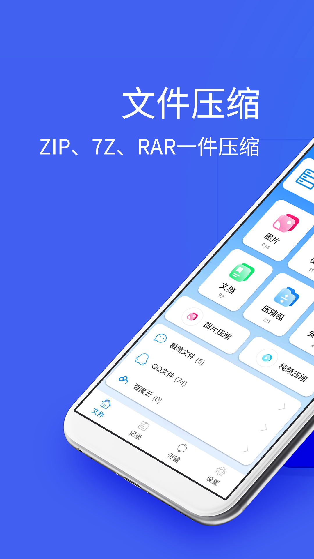 Bandizip软件封面