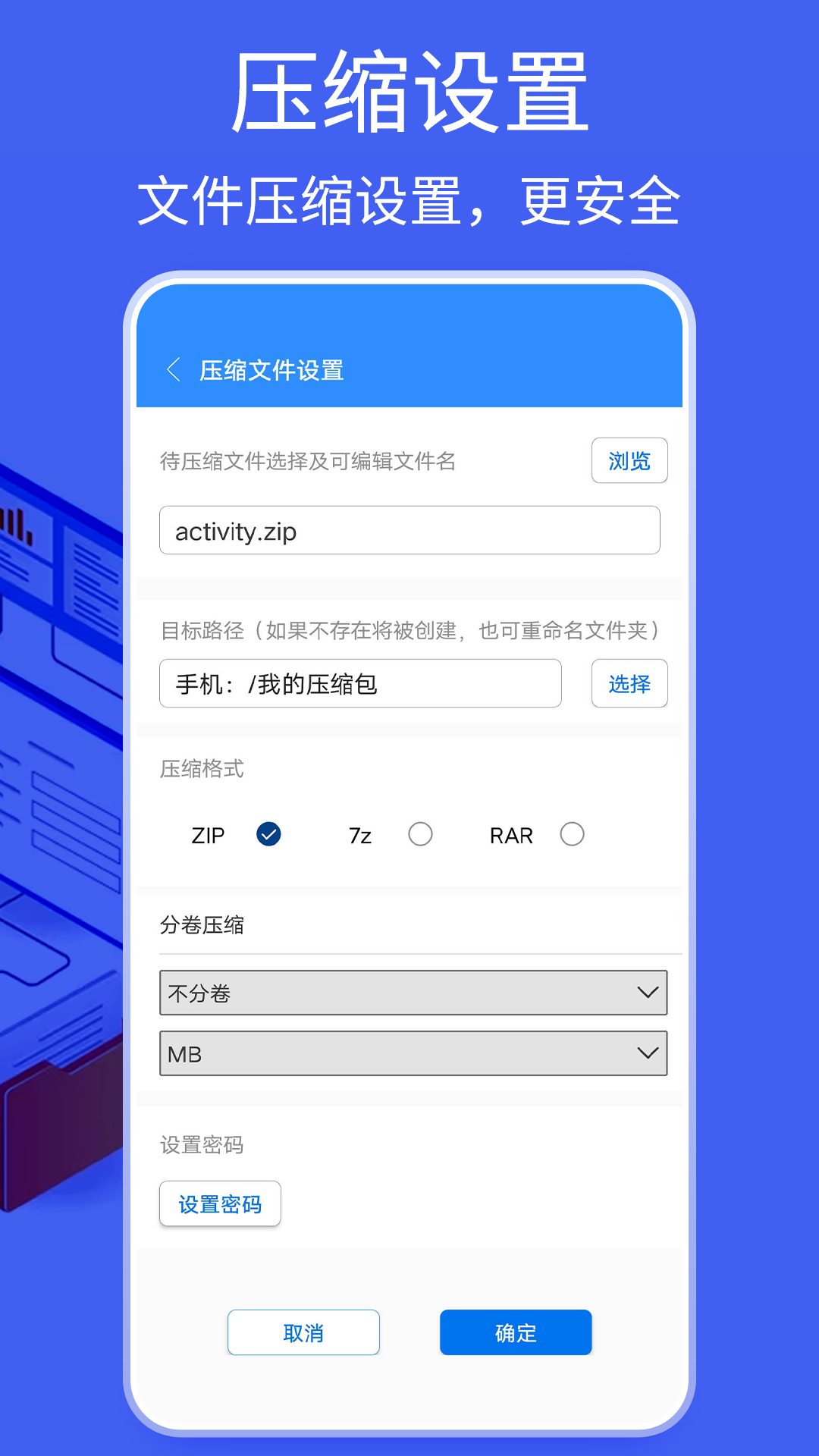 Bandizip软件封面