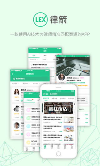 律箭软件封面