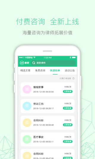 律箭软件封面
