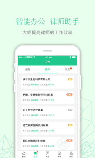 律箭软件封面