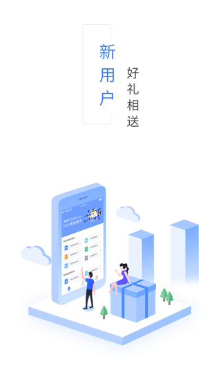 福昕pdf转换器app软件封面