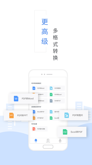 福昕pdf转换器app软件封面