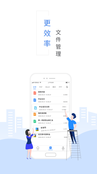 福昕pdf转换器app软件封面