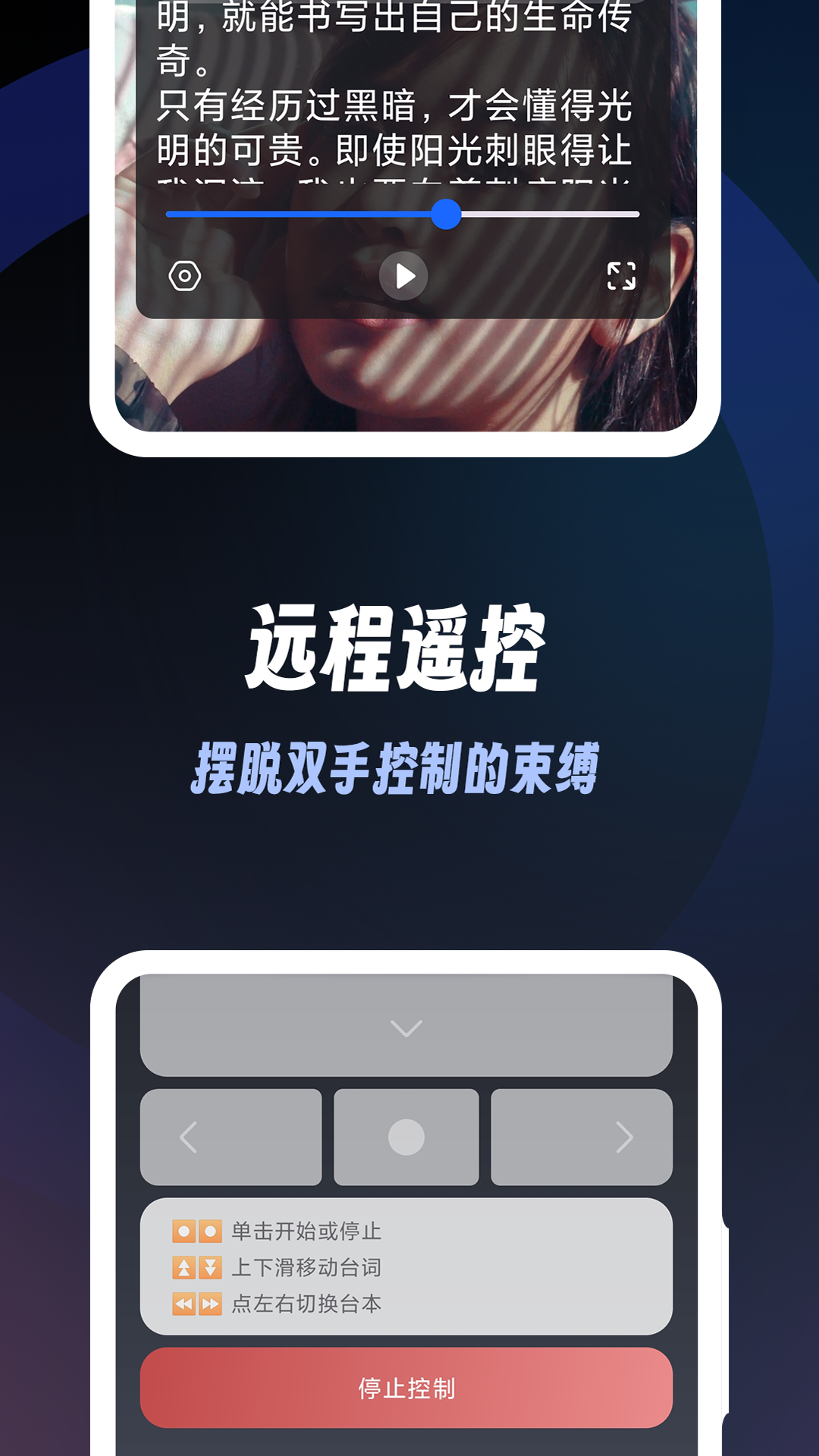 超级提词器软件封面