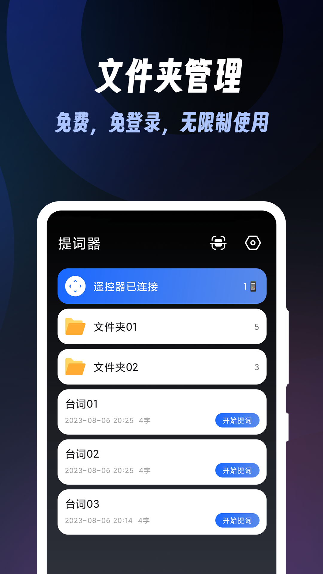 超级提词器软件封面