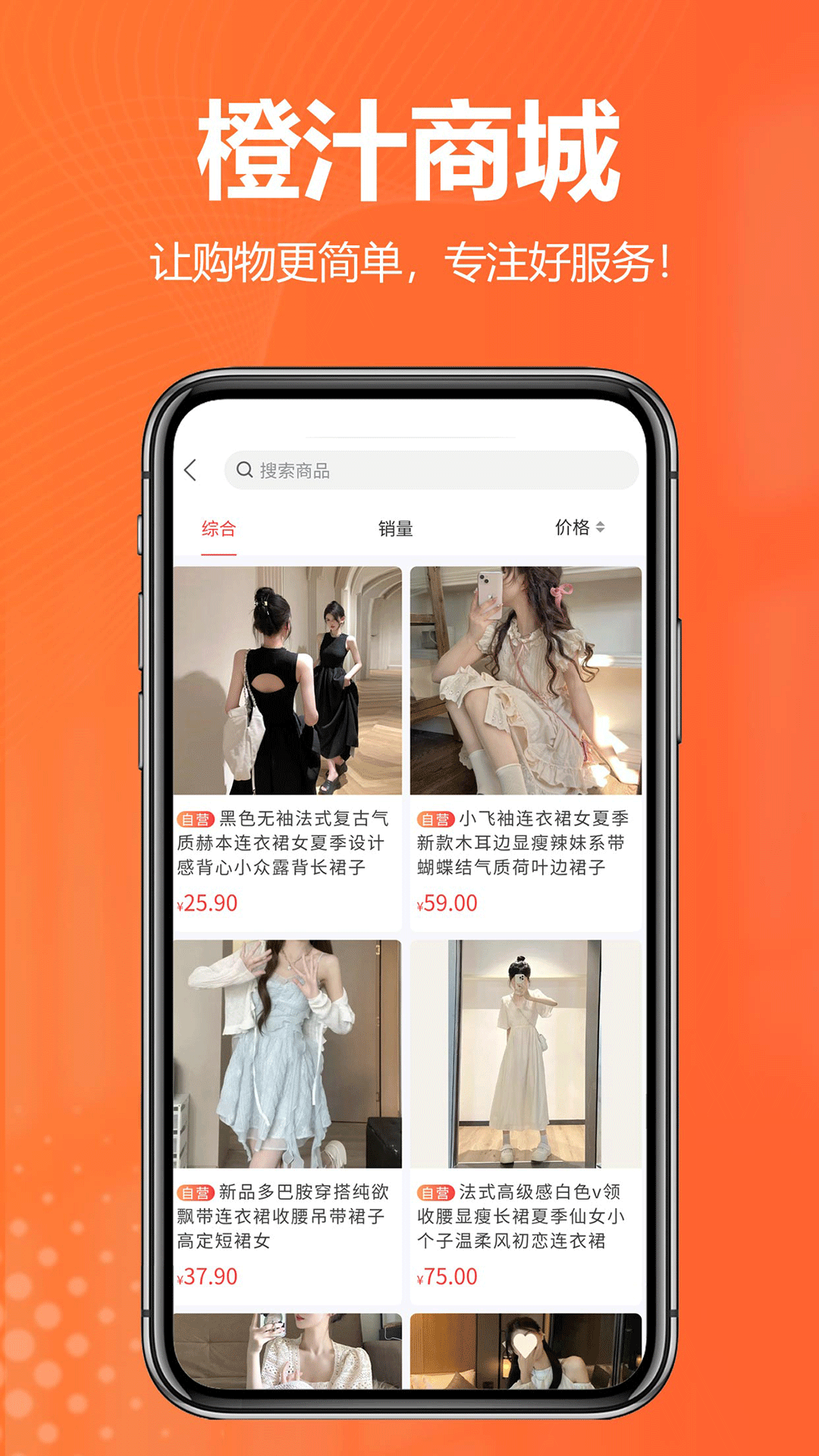 橙汁购物商城软件封面