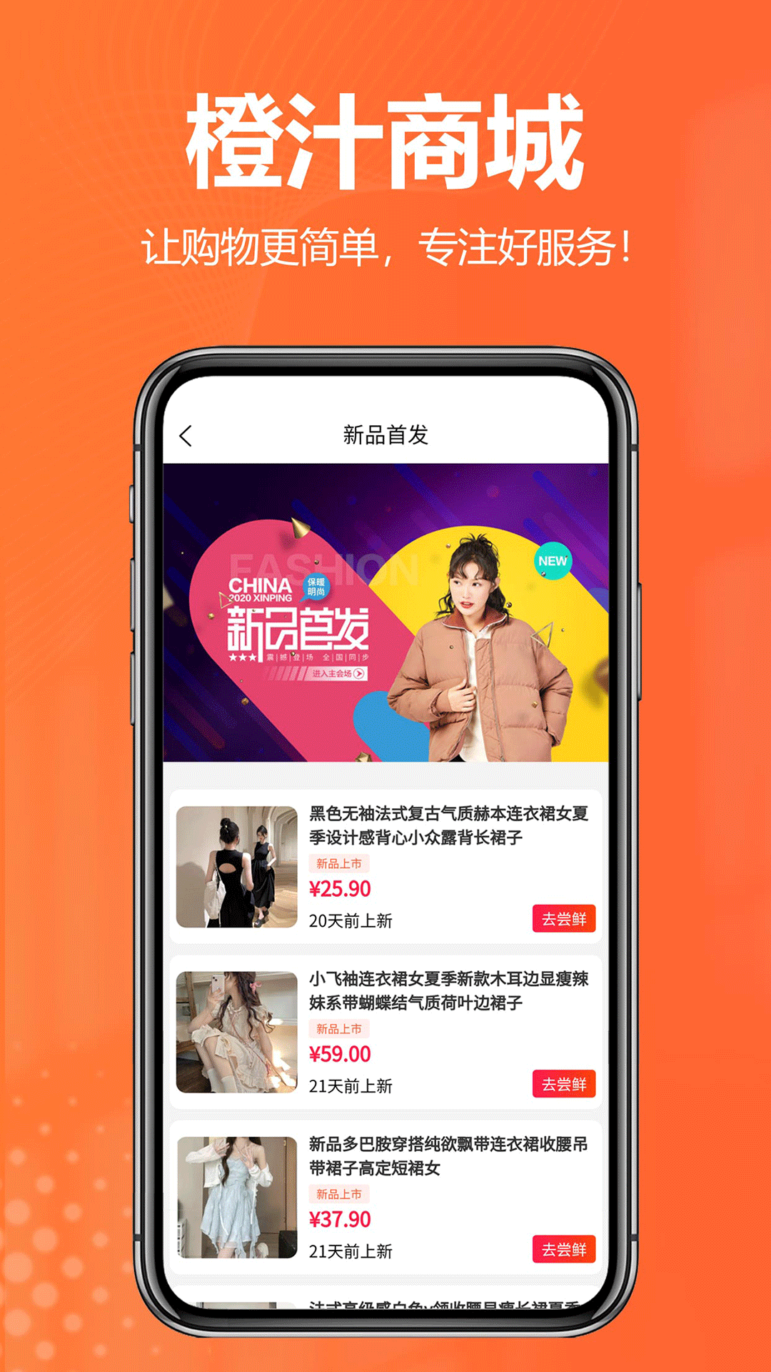 橙汁购物商城软件封面