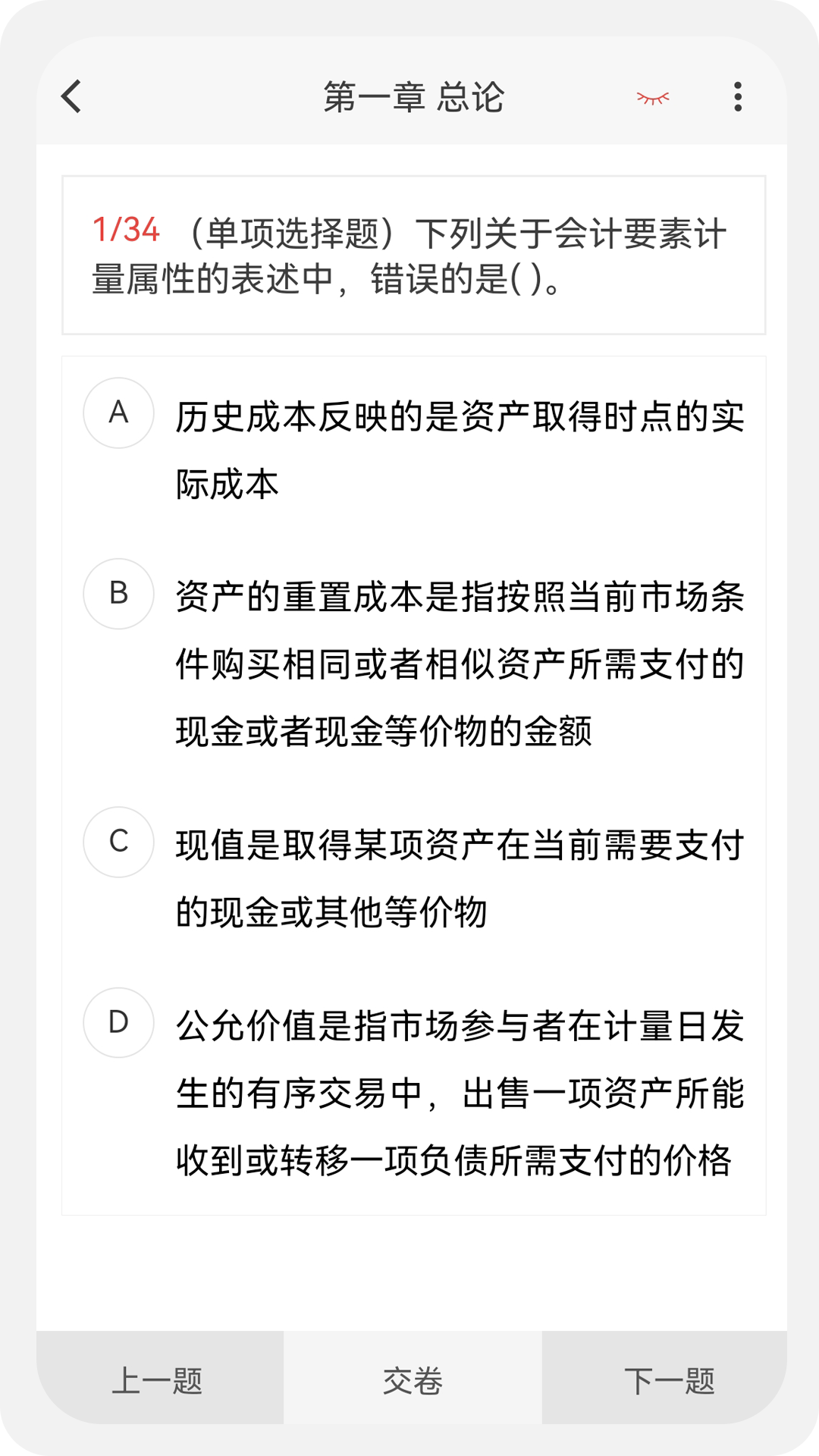 注册会计新题库软件封面