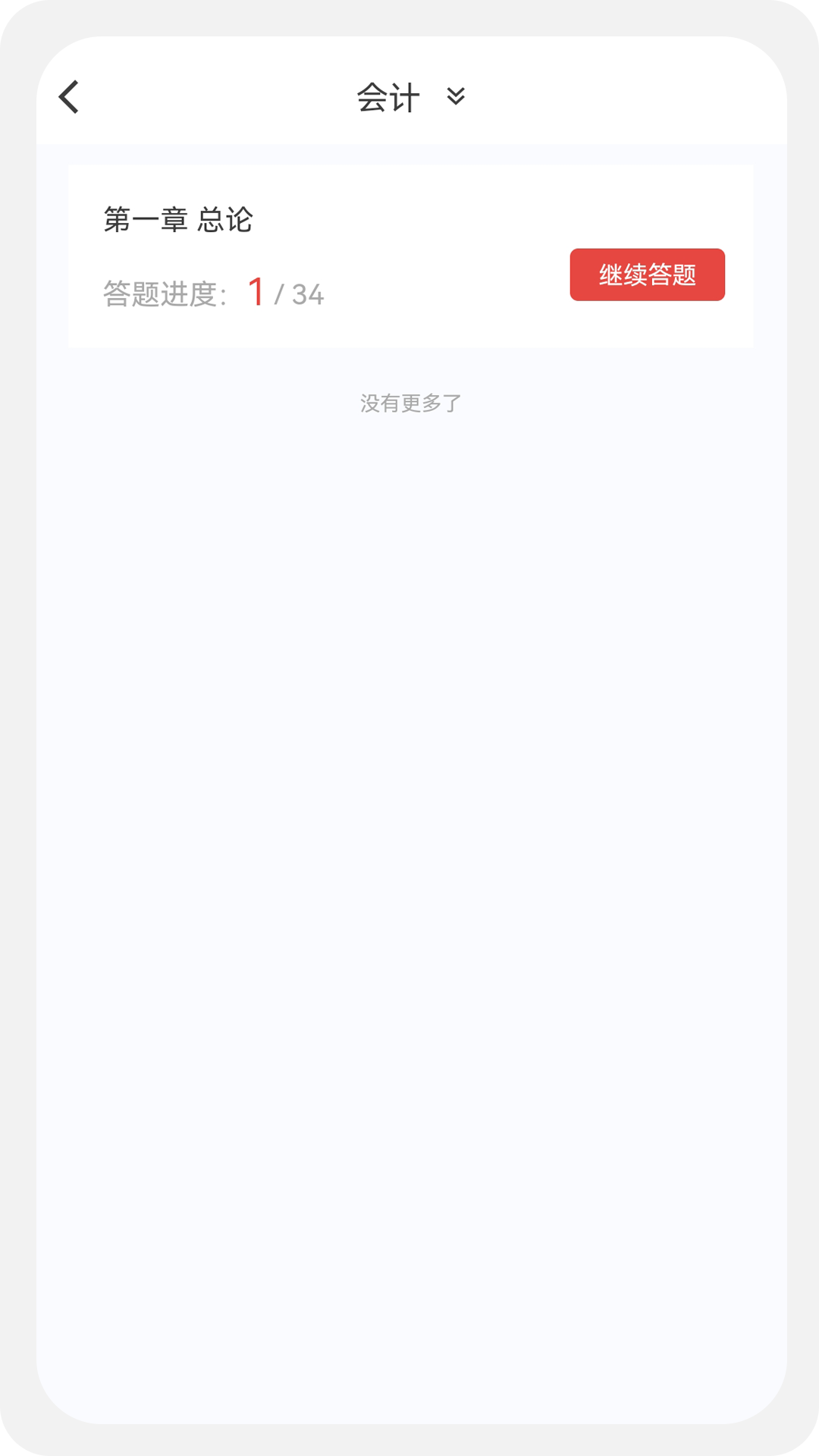 注册会计新题库软件封面