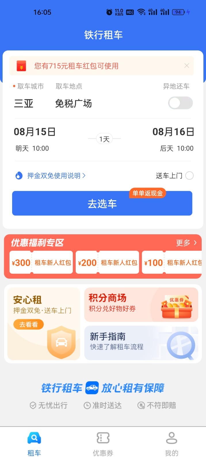 铁行租车软件封面