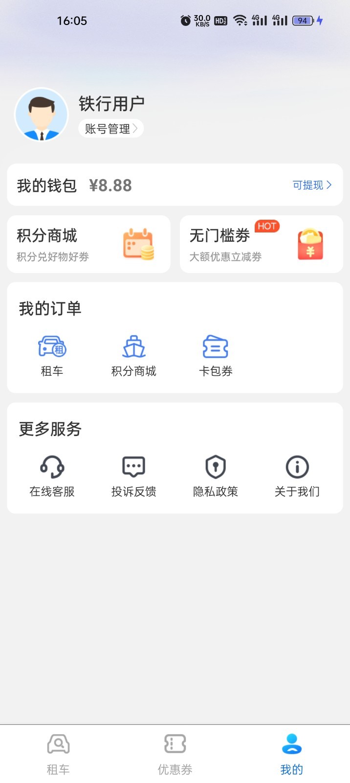 铁行租车软件封面