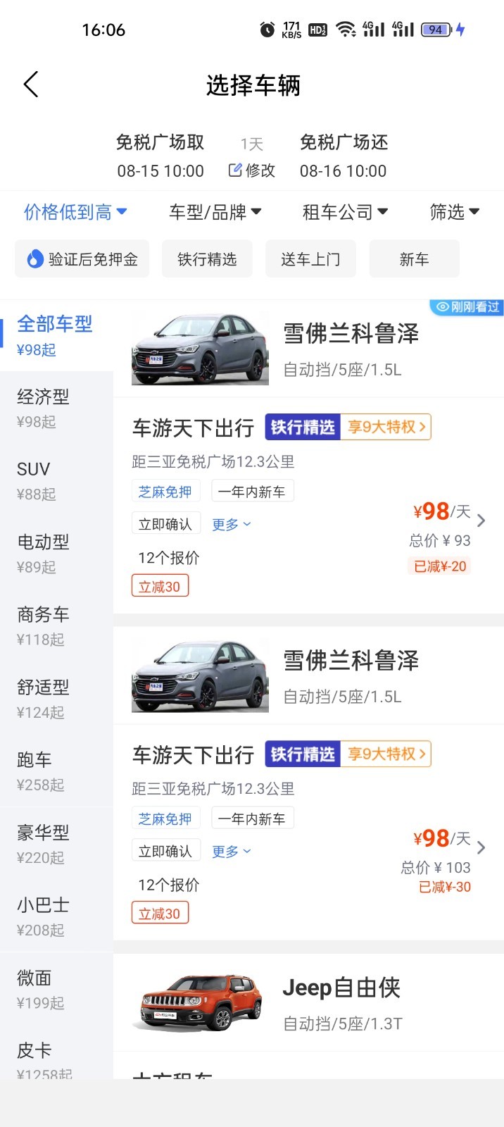 铁行租车软件封面