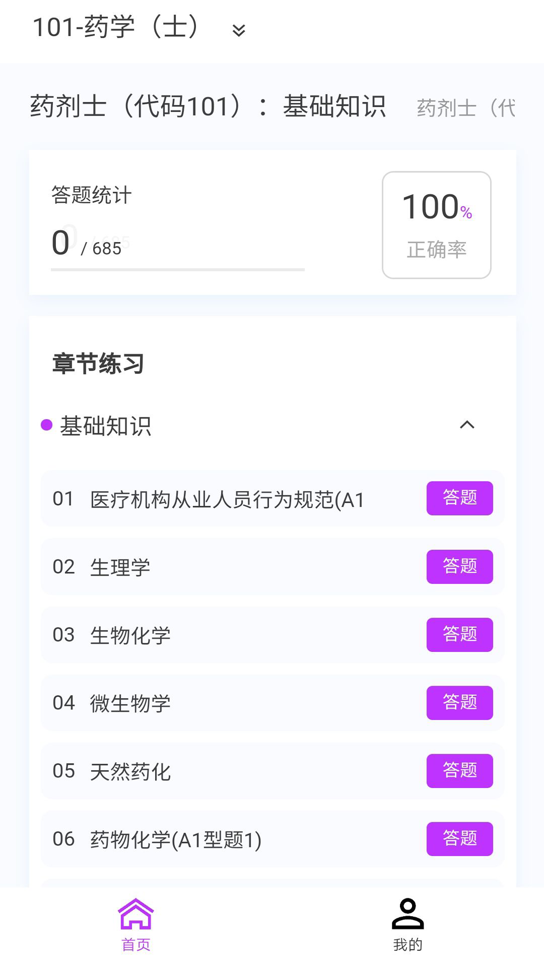初级药士原题库软件封面