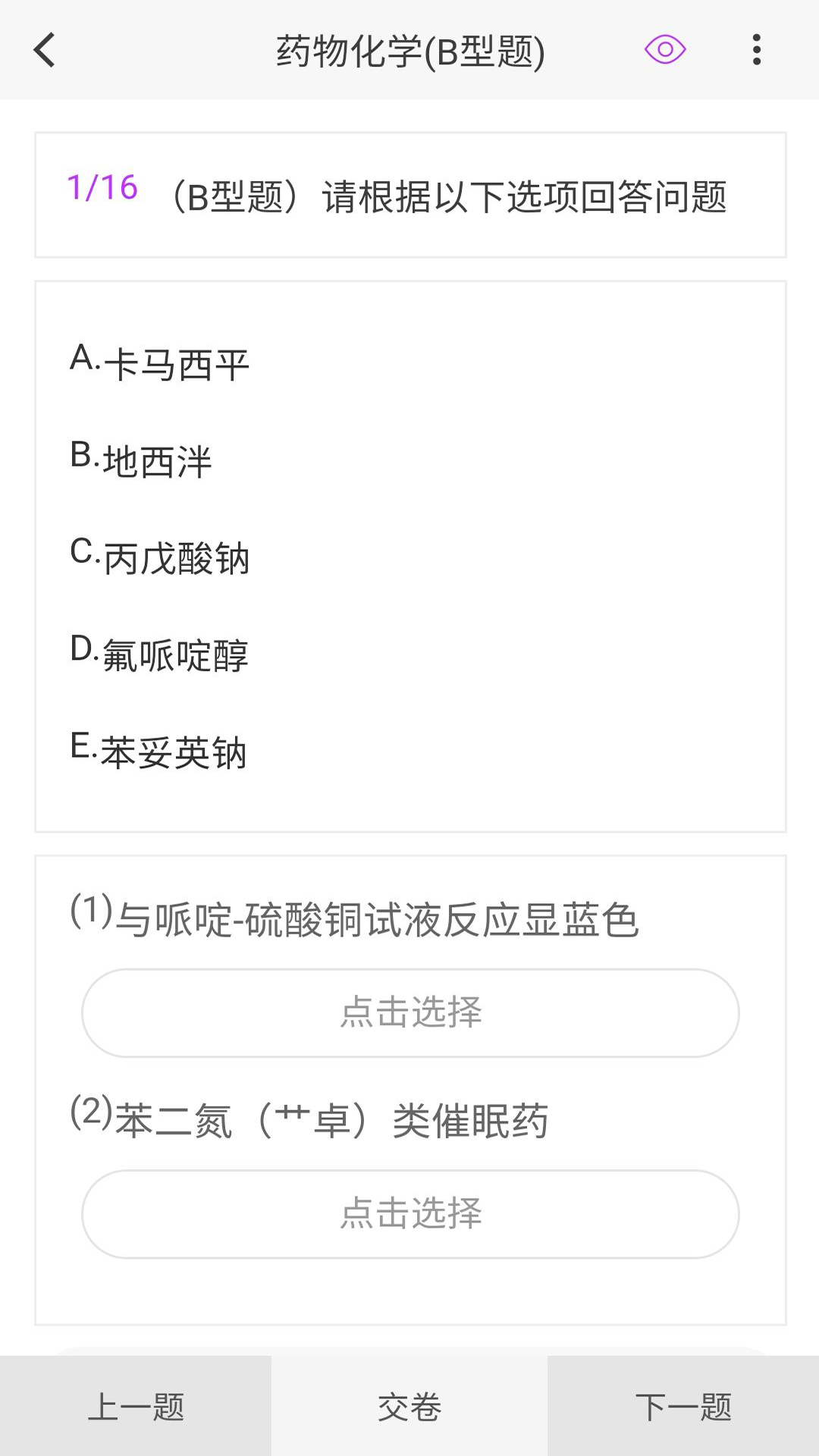 初级药士原题库软件封面