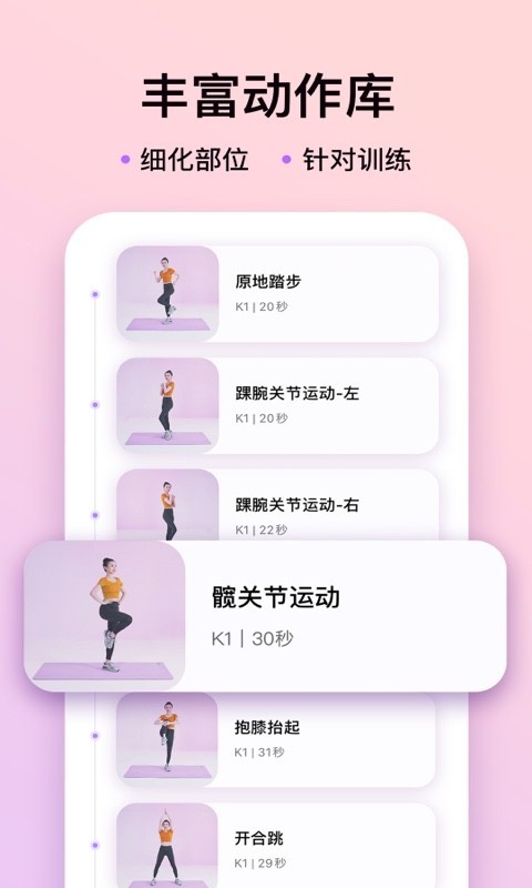 up元气健身软件封面