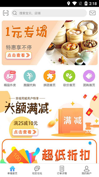幸福同城软件封面