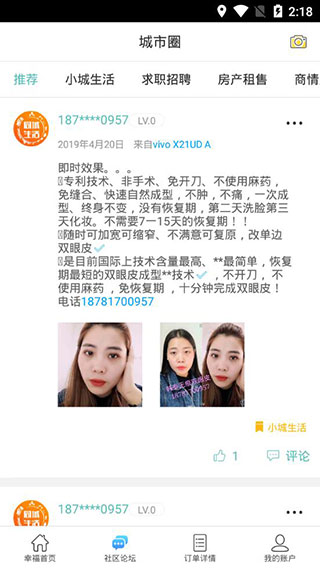 幸福同城软件封面