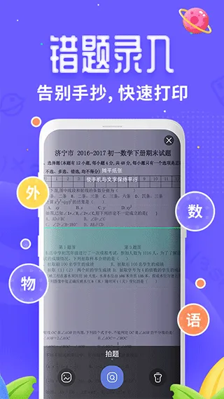 讯飞口袋打印机app软件封面