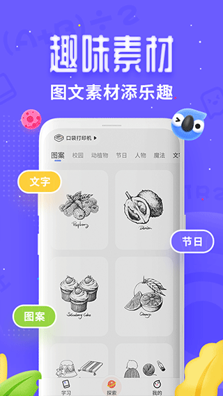 讯飞口袋打印机app软件封面
