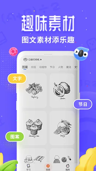 讯飞口袋打印机app软件封面