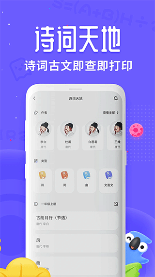讯飞口袋打印机app软件封面