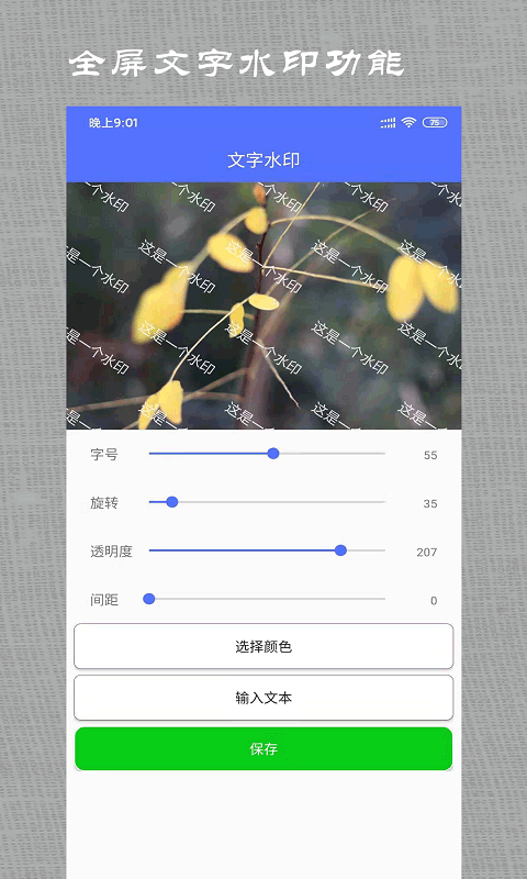 微商做截图app第3张手机截图