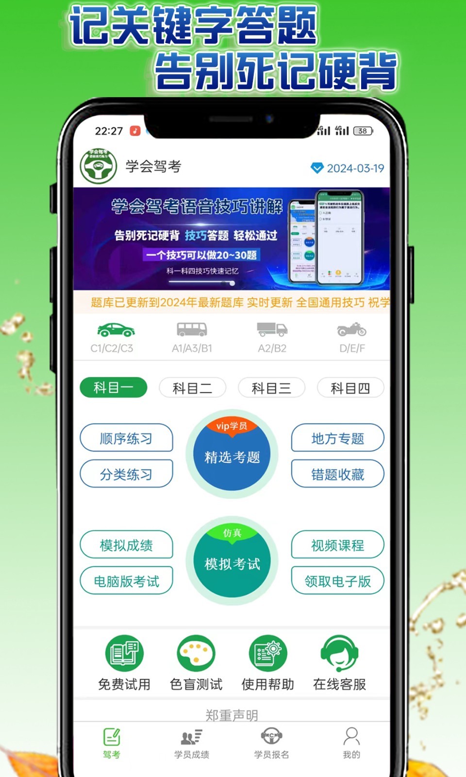 学会驾考软件封面