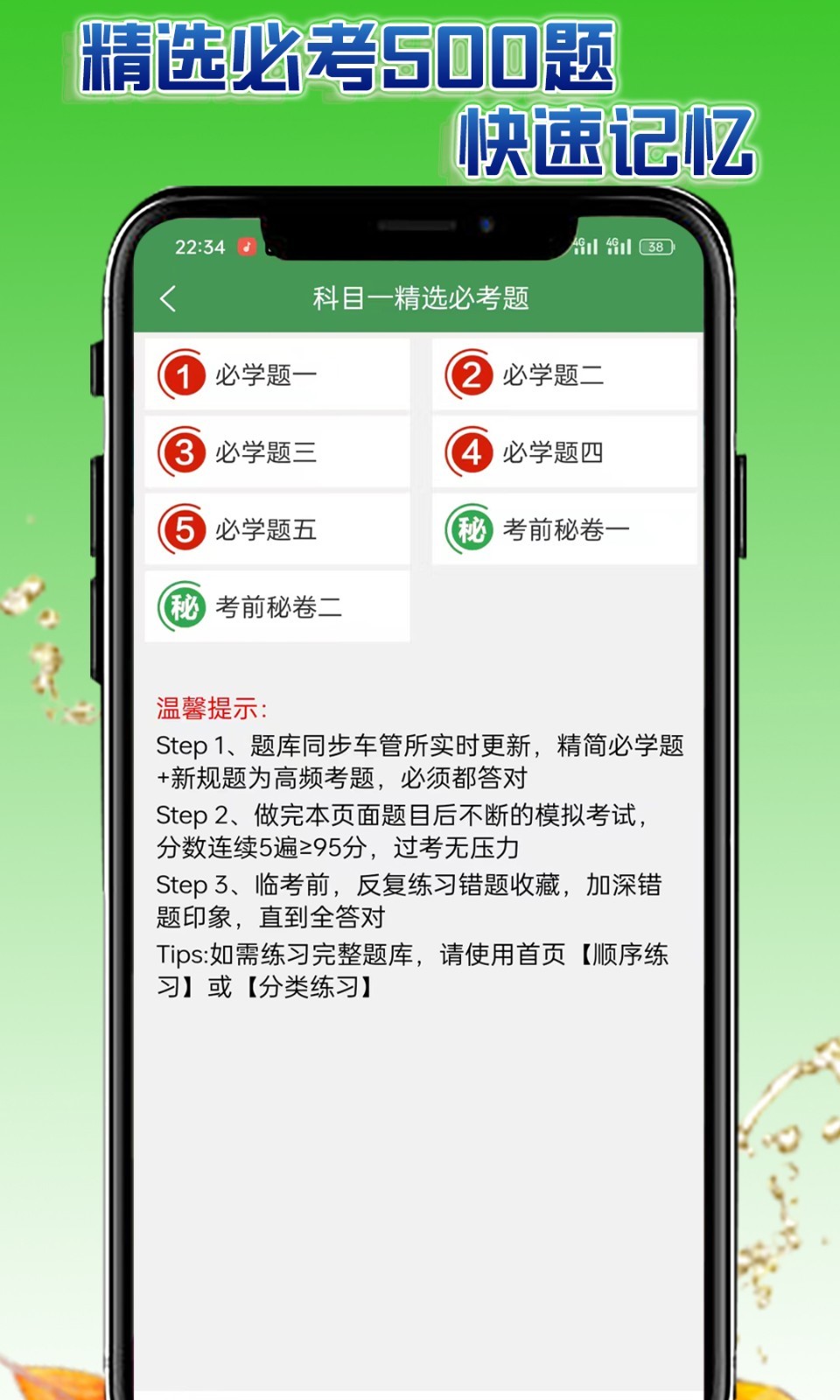 学会驾考软件封面